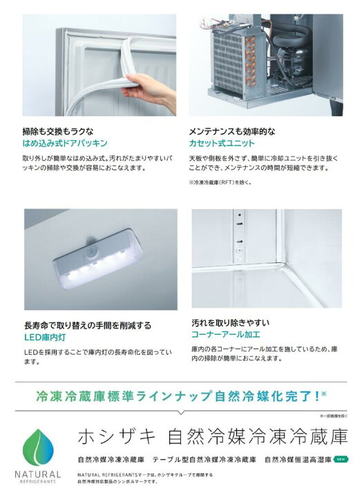 楽天市場】RT-150MNCJ ホシザキ テーブル形冷蔵庫 業務用 冷蔵庫 台下 
