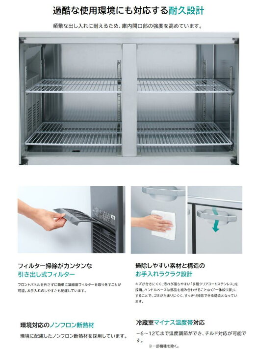 楽天市場】RT-150MNCJ ホシザキ テーブル形冷蔵庫 業務用 冷蔵庫 台下 