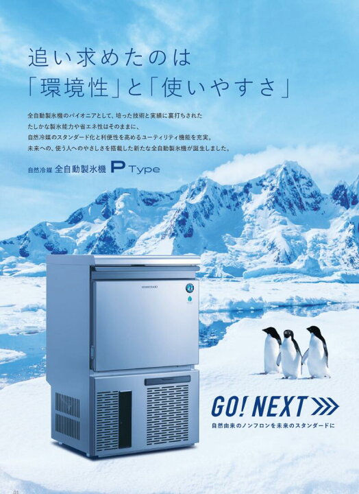 楽天市場】ホシザキ 自然冷媒製氷機 IM-35P｜35kg｜ノンフロン 