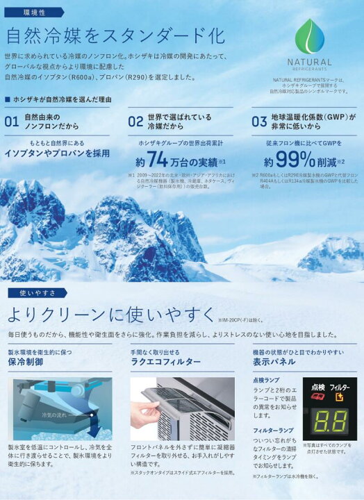 楽天市場】ホシザキ 自然冷媒製氷機 IM-25P｜25kg｜ノンフロン 