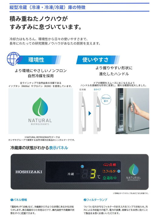 楽天市場】HCR-90B3-ML ワイドスルー ホシザキ 業務用恒温高湿庫 