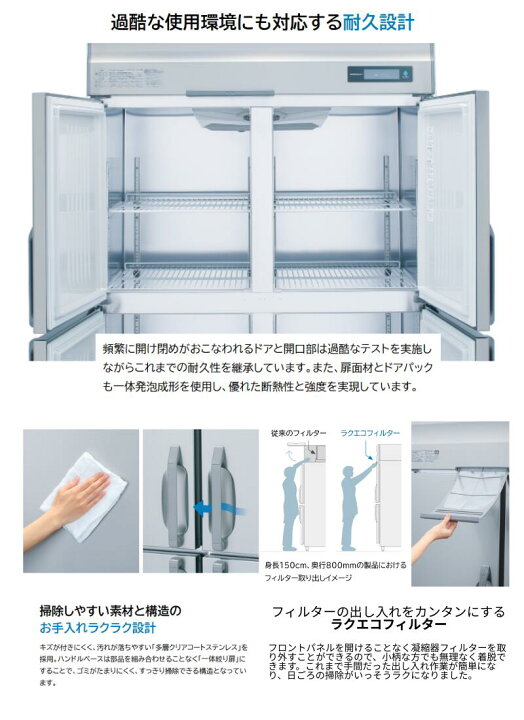 楽天市場】HRF-150BFT-6D ホシザキ 自然冷媒冷凍冷蔵庫 6枚扉 業務用 