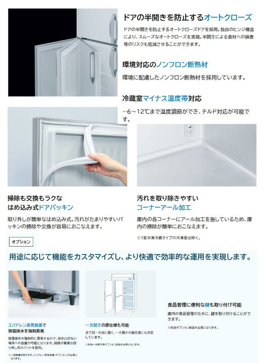 楽天市場】HRF-180BF3 ホシザキ 自然冷媒冷凍冷蔵庫 業務用冷蔵庫 