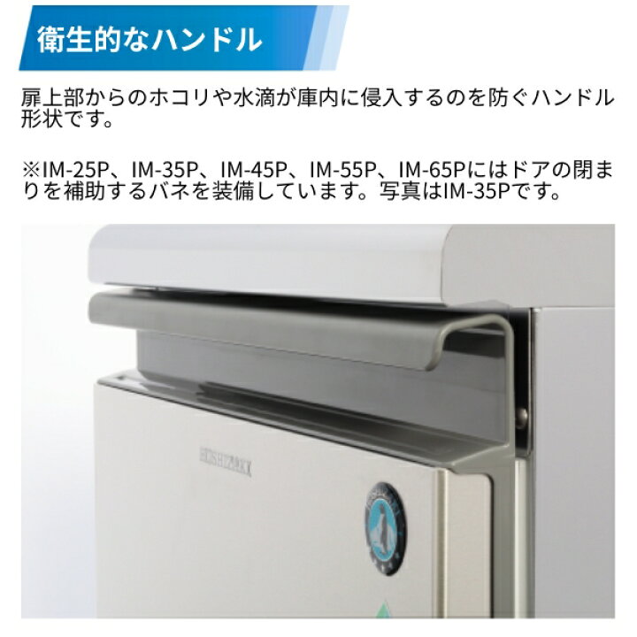 楽天市場】ホシザキ 自然冷媒製氷機 IM-35P｜35kg｜ノンフロン 