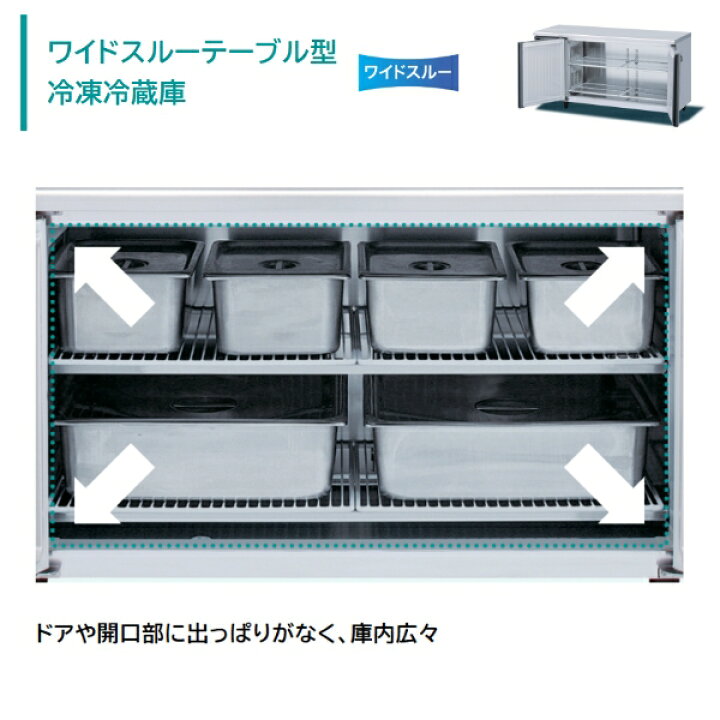 楽天市場】RT-150SNJ-ML ワイドスルー ホシザキ 自然冷媒テーブル形 
