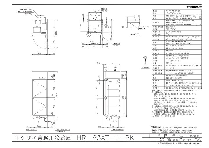 楽天市場】ホシザキ 縦型冷蔵庫 HR-63AT-1-BK ブラックステンレス仕様 