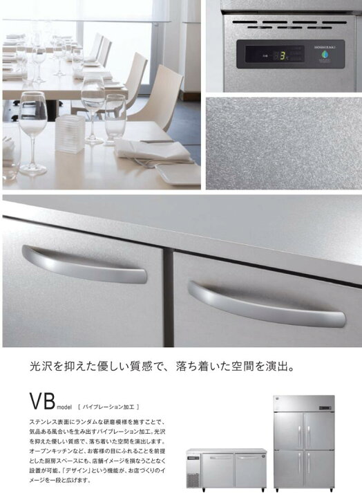 楽天市場】ホシザキ 縦型冷凍冷蔵庫 HRF-90AFT-1-VB バイブレーション 