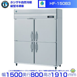 HF-150B3 (3200V) zVUL R}Ⓚ ƖpⓀ mt Co[^ hoshizaki ϋv fM ~[@ ~[ Xܗp Xg HX JtF  ʗɂ ݒu  p N
