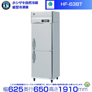 HF-63BT zVUL R}Ⓚ ƖpⓀ mt Co[^ hoshizaki ϋv fM ~[@ ~[ Xܗp Xg HX JtF  ʗɂ ݒu  p N[u