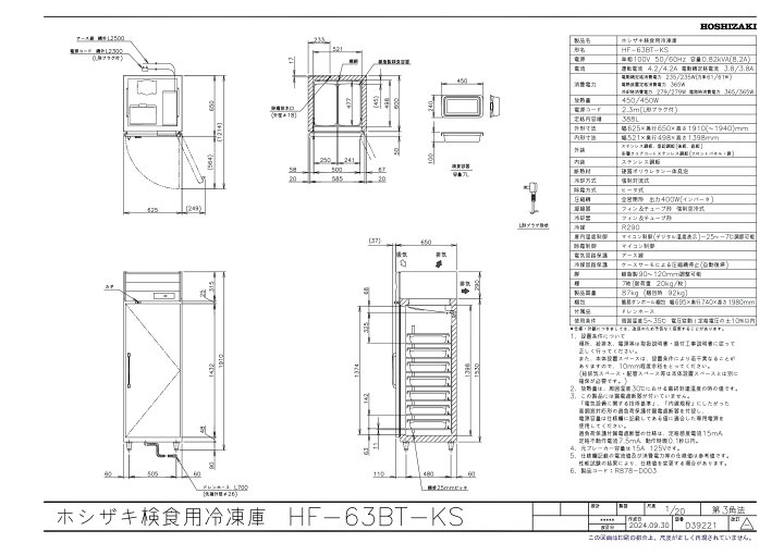 楽天市場】HF-63BT-KS ホシザキ 検食用冷凍庫 1枚ドア 別料金にて 設置 