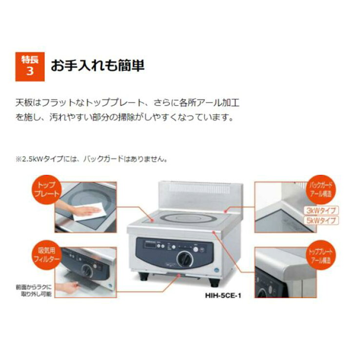 楽天市場】ホシザキ 卓上IH調理器 HIH-2CE-1 カウンタータイプ IH 