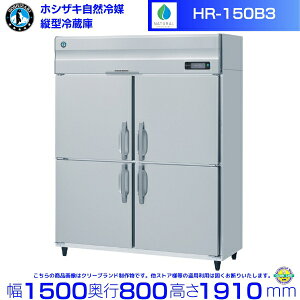 HR-150B3 (3200V) zVUL R}① Ɩp① mt Co[^ hoshizaki ϋv fM ~[@ ~[ Xܗp Xg HX JtF  ʗɂ ݒu  p N