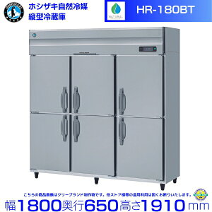 HR-180BT (6) zVUL R}① Ɩp① mt Co[^ hoshizaki ϋv fM ~[@ ~[ Xܗp Xg HX JtF  ʗɂ ݒu  p N
