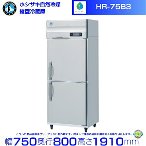 HR-75B3 (3200V) zVUL R}① Ɩp① mt Co[^ hoshizaki ϋv fM ~[@ ~[ Xܗp Xg HX JtF  ʗɂ ݒu  p N