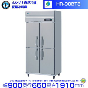 HR-90BT3 (3200V) zVUL R}① Ɩp① mt Co[^ hoshizaki ϋv fM ~[@ ~[ Xܗp Xg HX JtF  ʗɂ ݒu  p N