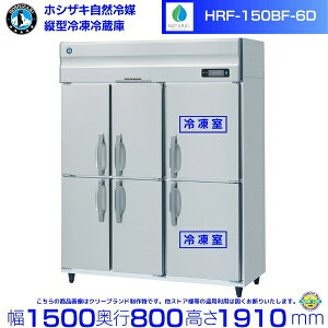 HRF-150BF-6D �z�V�U�L ���R��}�Ⓚ�①�� 6���� �Ɩ��p�①�� �m���t���� �C���o�[�^ �ʗ����ɂ� �ݒu ���� ��� ���� �p�� �N���[�u�����h