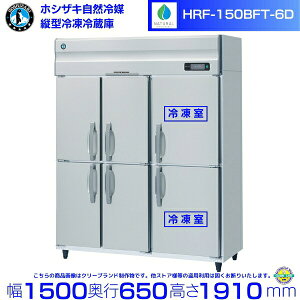 HRF-150BFT-6D」の人気商品一覧 | 安い商品を通販サイトから探す 