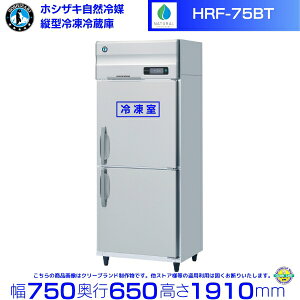 HRF-75BT」の人気商品一覧 | 安い商品を通販サイトから探す - 価格.com