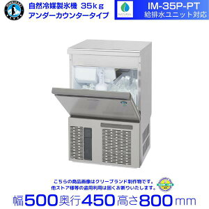 �z�V�U�L ���R��}���X�@ IM-35P-PT ���r�����j�b�g�Ή��d�l�b35kg�b�m���t�����b�A���_�[�J�E���^�[�^�C�v�b�P��100V�b�O�`���@ ��500×���s450×����800mm�b�����r�����j�b�g�ʔ���