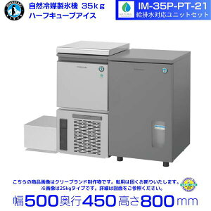�z�V�U�L ���R��}�n�[�t�L���[�u���X�@ IM-35P-PT-21 ���r�����j�b�g�Z�b�g�b35kg�b�m���t�����b�A���_�[�J�E���^�[�^�C�v�b�P��100V�b�O�`���@ ��500×���s450×����800mm�b�����r�����j�b�g�t��