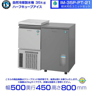 �z�V�U�L ���R��}�n�[�t�L���[�u���X�@ IM-35P-PT-21 �������j�b�g�Z�b�g�b35kg�b�m���t�����b�A���_�[�J�E���^�[�^�C�v�b�P��100V�b�O�`���@ ��500×���s450×����800mm�b���������j�b�g�t��