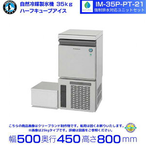 �z�V�U�L ���R��}�n�[�t�L���[�u���X�@ IM-35P-PT-21 �����r�����j�b�g�Z�b�g�b35kg�b�m���t�����b�A���_�[�J�E���^�[�^�C�v�b�P��100V�b�O�`���@ ��500×���s450×����800mm�b�������r�����j�b�g