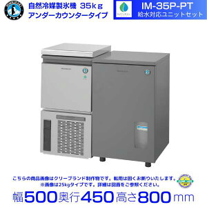 �z�V�U�L ���R��}���X�@ IM-35P-PT �������j�b�g�Z�b�g�b35kg�b�m���t�����b�A���_�[�J�E���^�[�^�C�v�b�P��100V�b�O�`���@ ��500×���s450×����800mm�b���������j�b�g�t��
