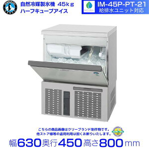 �z�V�U�L ���R��}�n�[�t�L���[�u���X�@ IM-45P-PT-21 ���r�����j�b�g�Ή��d�l�b45kg�b�m���t�����b�A���_�[�J�E���^�[�^�C�v�b�P��100V�b�O�`���@ ��630×���s450×����800mm�b�����r�����j�b�g��