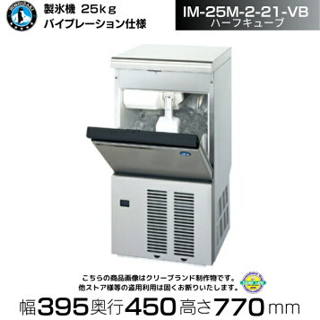 楽天市場】ホシザキ 製氷機 キューブアイスメーカー IM-25M 2013年製 