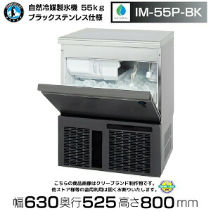 ���R��}���X�@ �z�V�U�L IM-55P-BK �u���b�N�X�e�����X�d�l �A���_�[�J�E���^�[�^�C�v �S�������X�@ ��e�� �X�� �A���_�[�J�E���^�[ �L���[�u�A�C�X �~�[ ���H�X ������ 55kg �~�[�p�i