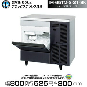 ���X�@ �z�V�U�L IM-65TM-2-21-BK �u���b�N�X�e�����X�d�l �n�[�t�L���[�u �A���_�[�J�E���^�[�^�C�v �S�������X�@ ��e�� �X�� �~�[ ���H�X ���X�g���� �J�t�F ������ �~�[�p�i �ʗ����ɂ� �ݒu