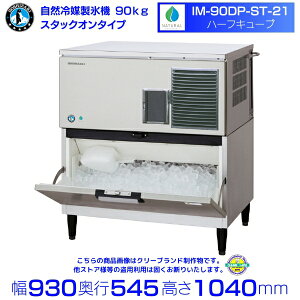 ���R��}���X�@ �z�V�U�L IM-90DP-21-ST �n�[�t�L���[�u�d�l �X�^�b�N�I���^�C�v
