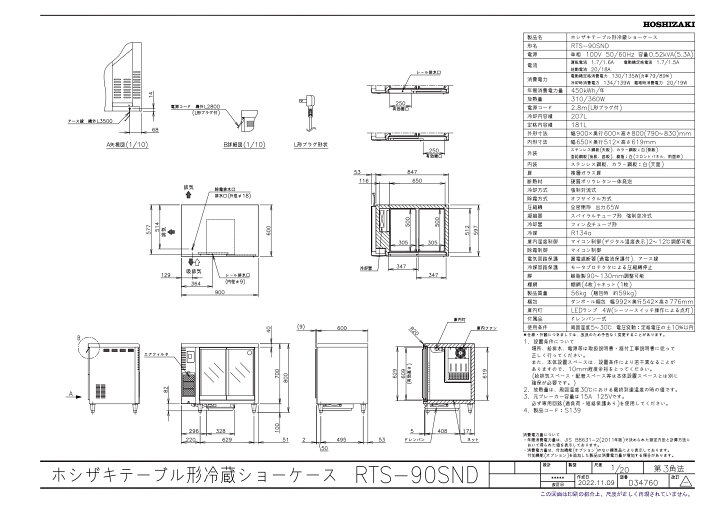 楽天市場】ホシザキ テーブル型ショーケース RTS-90SND｜内容積 183L 