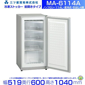 �O�c���f�� �Ⓚ�X�g�b�J�[ 114L MA-6114A �i��6114�j �A�b�v���C�g�^ �O�J���^�C�v �G�N�Z�����X Excellence �Ɩ��p�Ⓚ�� �N���[�u�����h