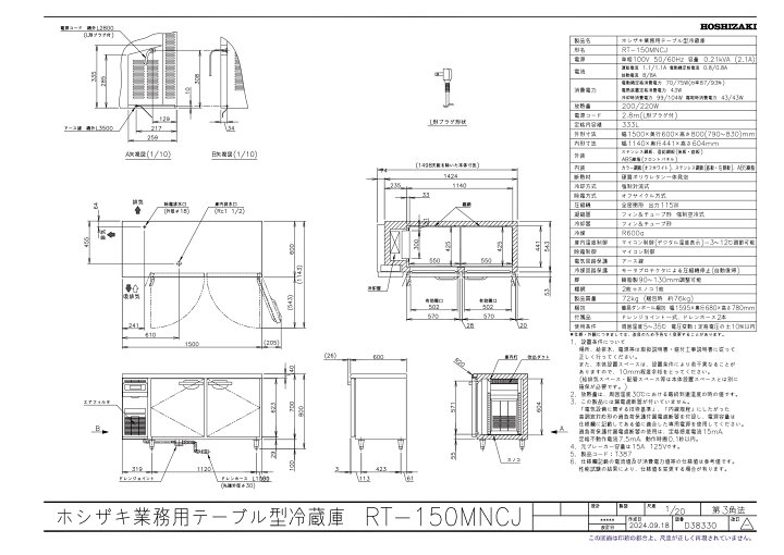 楽天市場】RT-150MNCJ ホシザキ テーブル形冷蔵庫 業務用 冷蔵庫 台下 