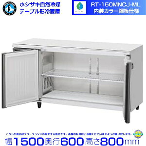 RT-150MNCJ-ML zVUL e[u`① R[he[u J[| Ɩp① hoshizaki ~[@ ~[ Xg  HX e[u^① e[u^ ϋv ʗɂ 