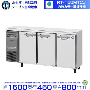 RT-150MTCJ zVUL ① Ɩp e[u`① R[he[u J[| Ɩp① 䉺① hoshizaki ~[@ ~[ Xg  HX ze e[u① e[