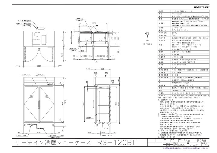 楽天市場】ホシザキ リーチインショーケース RS-120BT （旧RS-120AT-2 