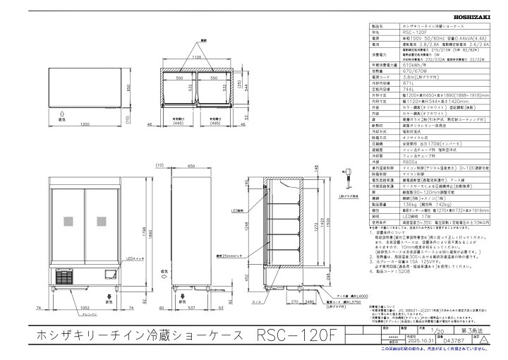 楽天市場】リーチインショーケース ホシザキ RSC-120F （旧型番：RSC 
