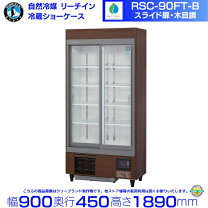 楽天市場】ホシザキ rsc－90ct－1bの通販