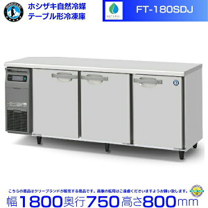FT-180SDJ �z�V�U�L ���R��}�e�[�u���`�Ⓚ�� 419L �R�[���h�e�[�u�� �����X�e�����X �ʗ����ɂ� �ݒu �p�� �N���[�u�����h