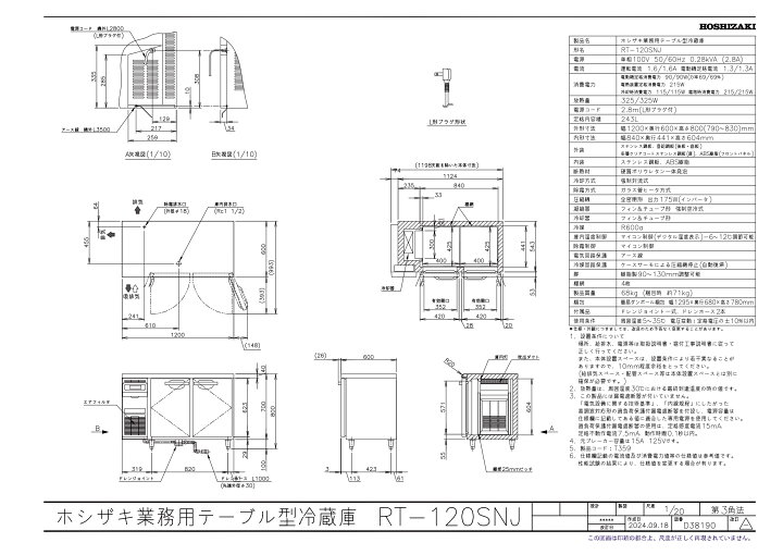 楽天市場】RT-120SNJ ホシザキ 自然冷媒テーブル形冷蔵庫 243L 