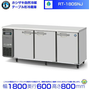 RT-180SNJ �z�V�U�L ���R��}�e�[�u���`�①�� 419L �R�[���h�e�[�u�� �����X�e�����X �ʗ����ɂ� �ݒu �p�� �N���[�u�����h