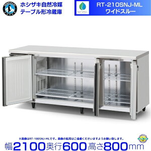 ホシザキ RT210SNJ」の人気商品一覧 | 安い商品を通販サイトから探す 