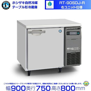 RT-90SDJ-R �E���j�b�g �z�V�U�L ���R��}�e�[�u���`�①�� 206L �R�[���h�e�[�u�� �����X�e�����X �ʗ����ɂ� �ݒu �p�� �N���[�u�����h