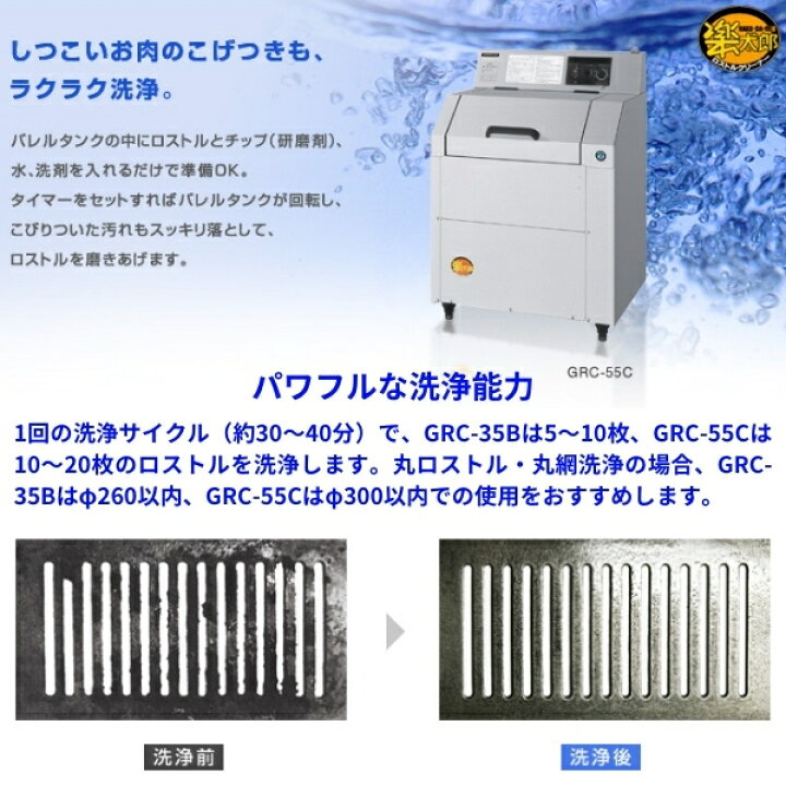 楽天市場】ホシザキ Nestor ネスター 回転ドラム式 ロストルクリーナー  