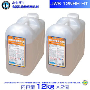 zVUL JWS-12NHH-HT Ɩp H@p 12kg×2