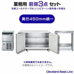 �Ɩ��p �①�R�[���h�e�[�u���i�m���s���[�j�E���X�@�E��Ƒ� 3�_�Z�b�g ���s450mm����m�①��W1200×��Ƒ�W900�^25kg���X�@�n