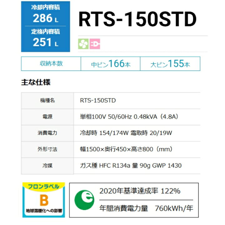 楽天市場】ホシザキ テーブル型ショーケース RTS-150STD｜内容積 251L 