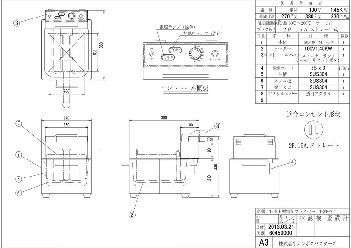 楽天市場】TBEF-7【導入実績 9,000台突破！】電気フライヤー 7.0L 卓上 